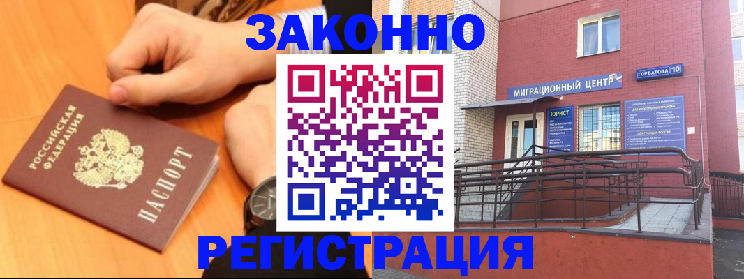 прописка в Асино