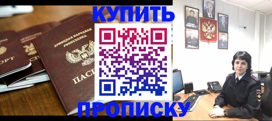 временная регистрация для школы в Асино