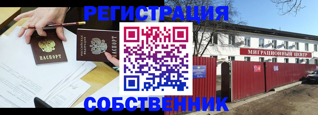 временная регистрация гарантия в Асино