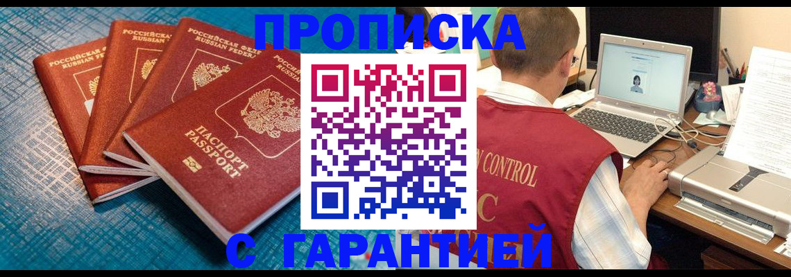 прописка паспорт в Асино
